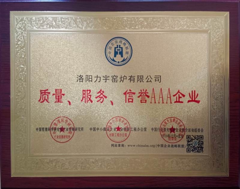 質(zhì)量、服務(wù)、信用AAA企業(yè)