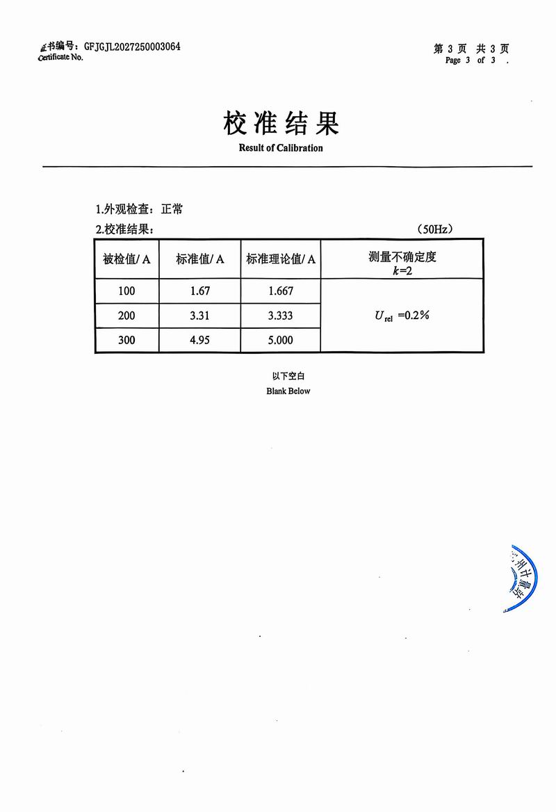 電流表檢測(cè)證書3